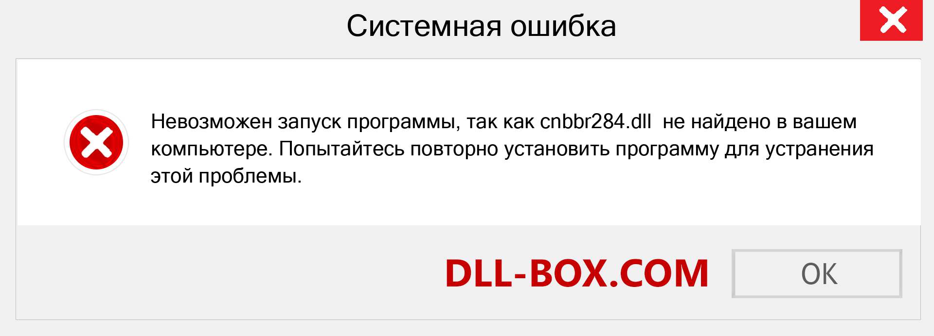 Файл cnbbr284.dll отсутствует ?. Скачать для Windows 7, 8, 10 - Исправить cnbbr284 dll Missing Error в Windows, фотографии, изображения